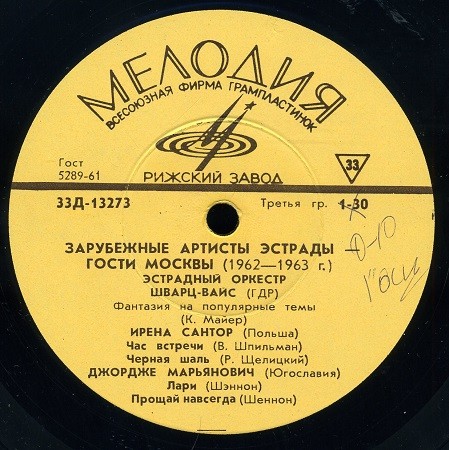 Зарубежные артисты эстрады - гости Москвы (1962-1963 гг.)