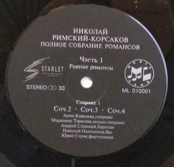 Н. РИМСКИЙ-КОРСАКОВ. Полное собрание романсов, часть 1