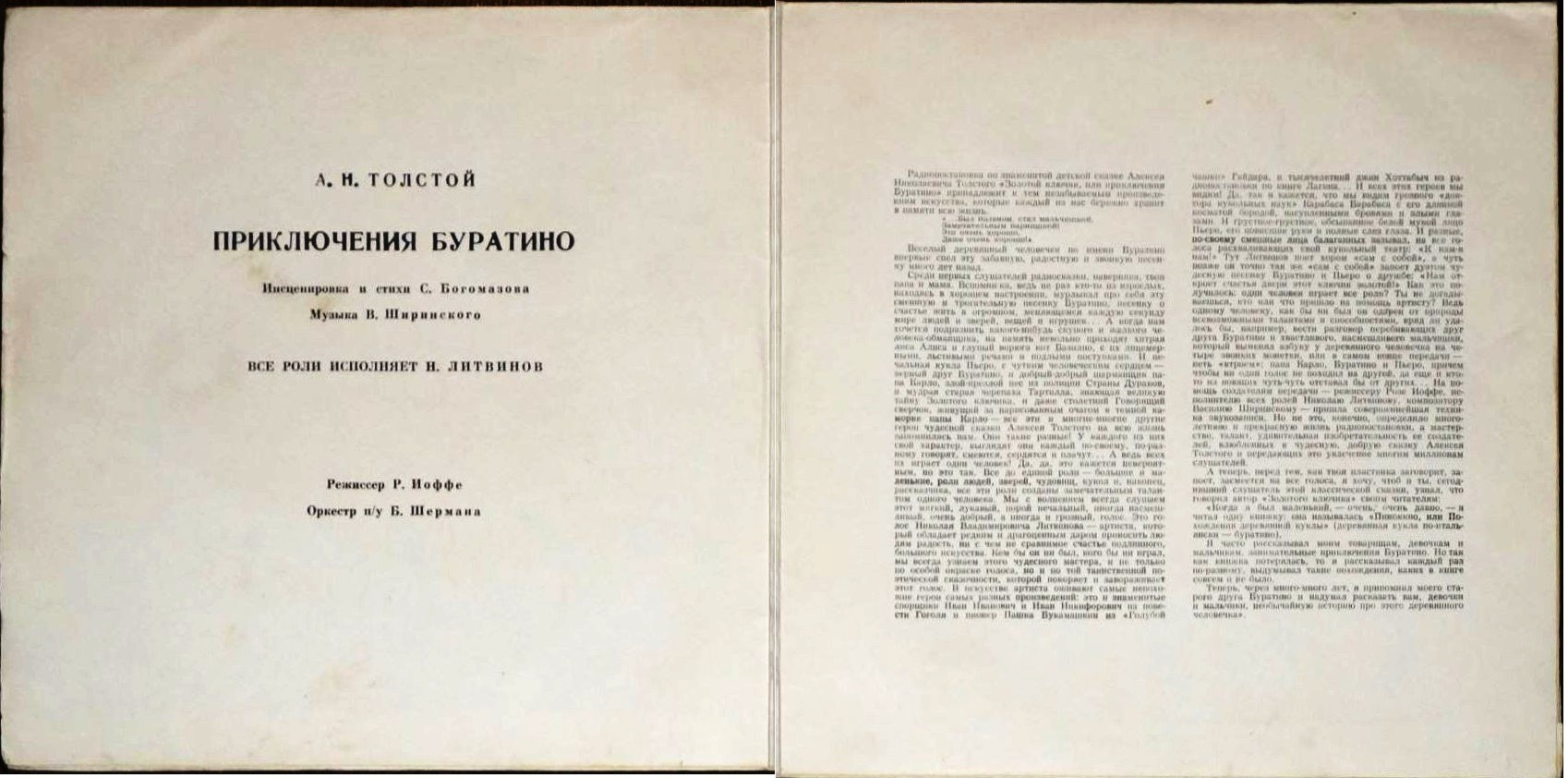 А. Толстой. Приключения Буратино