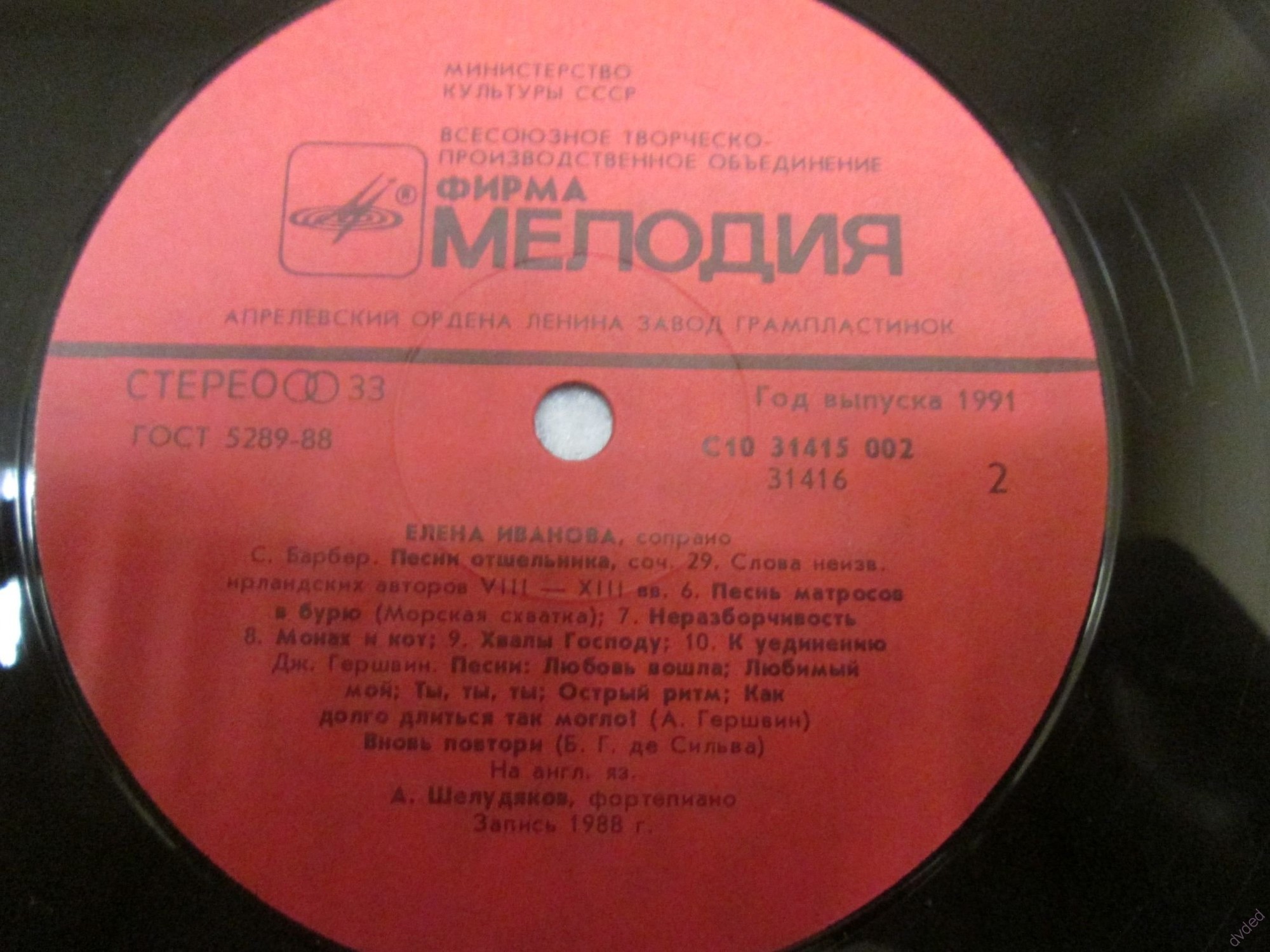 Елена ИВАНОВА, сопрано. Вокальная музыка США