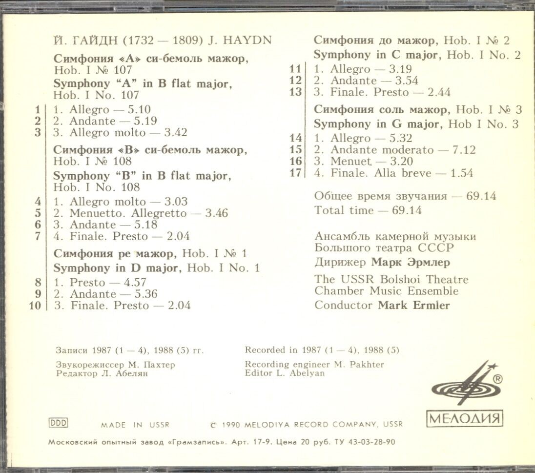 Й. ГАЙДН. Симфонии "A", "B", Nos. 1 - 3. Дирижер Марк ЭРМЛЕР