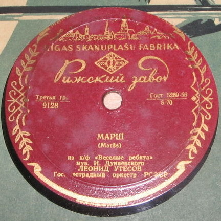 Леонид Утёсов