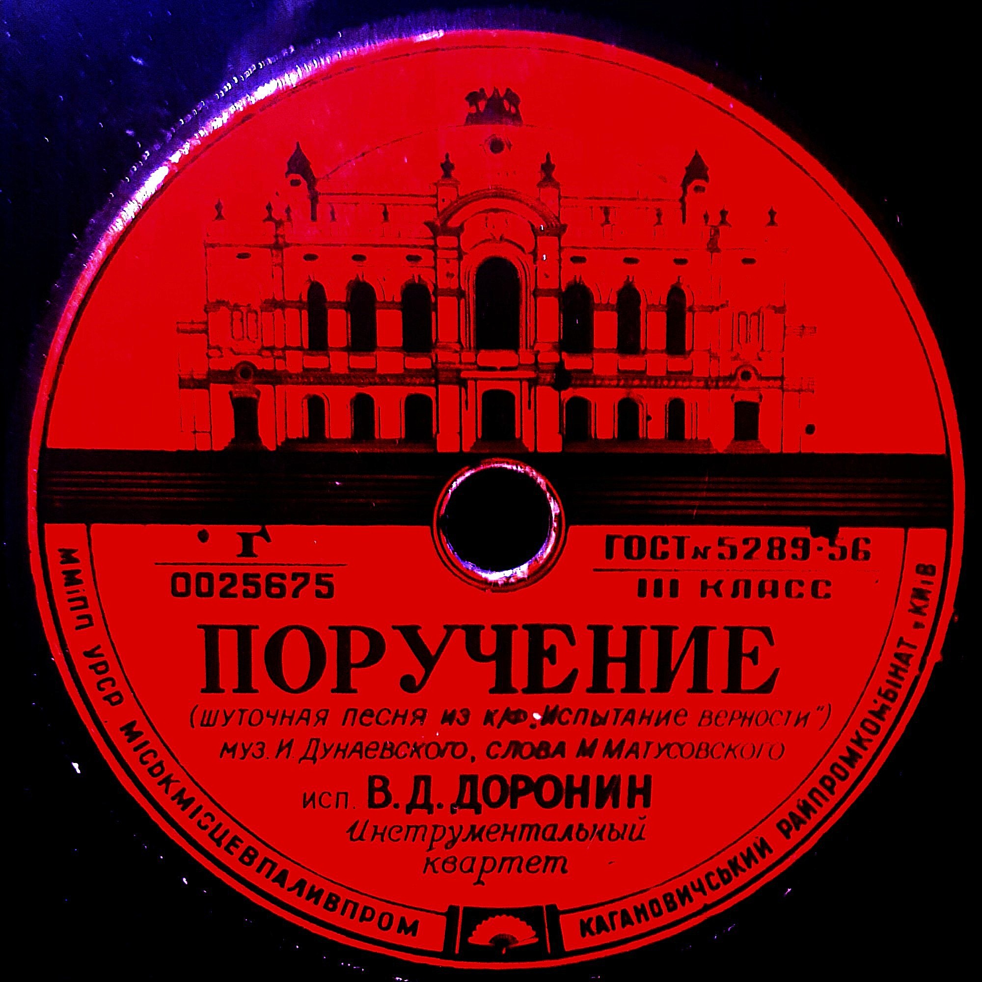 Помнишь, мама // Поручение