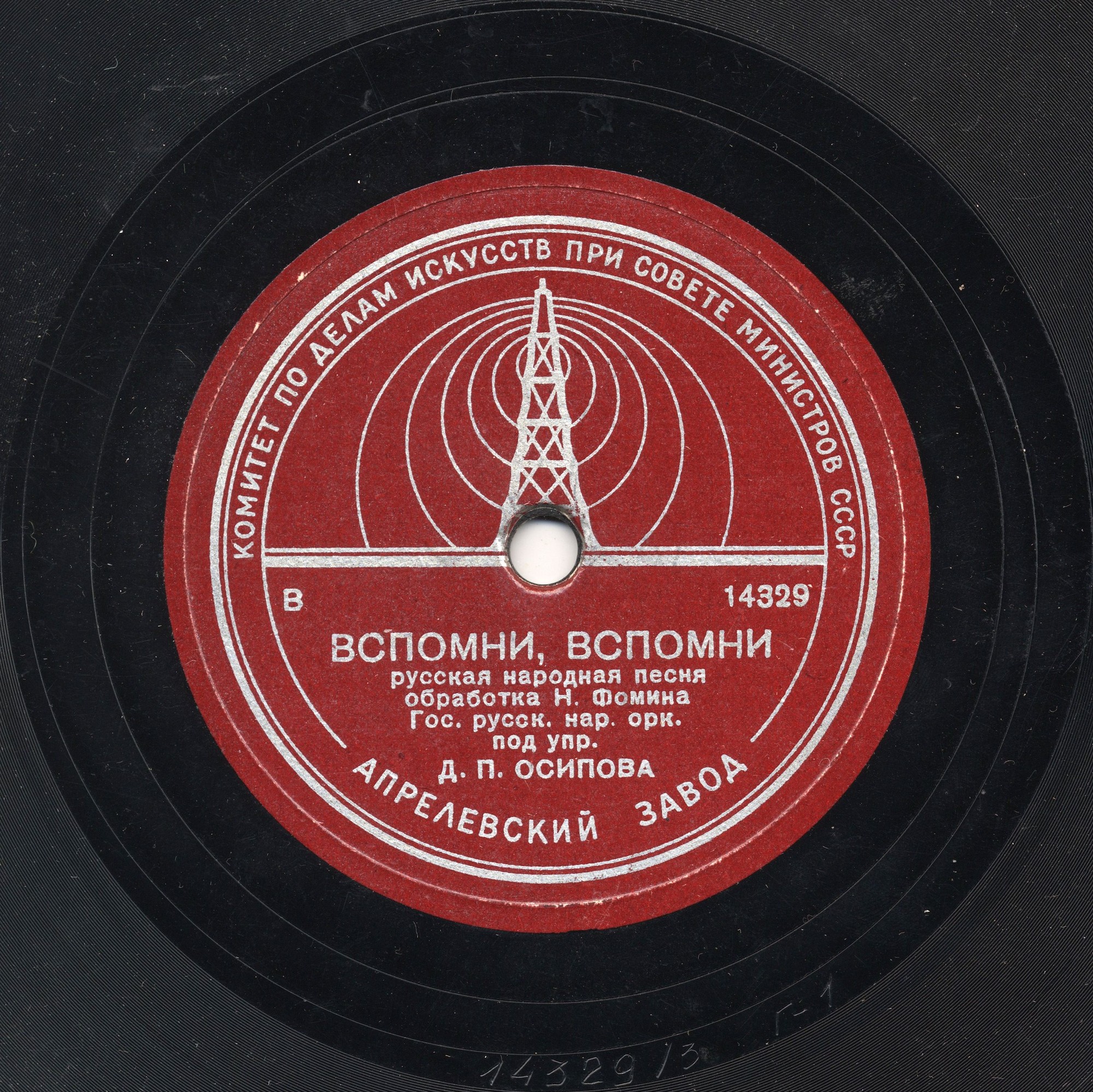 Государственный русский народный оркестр им. Осипова