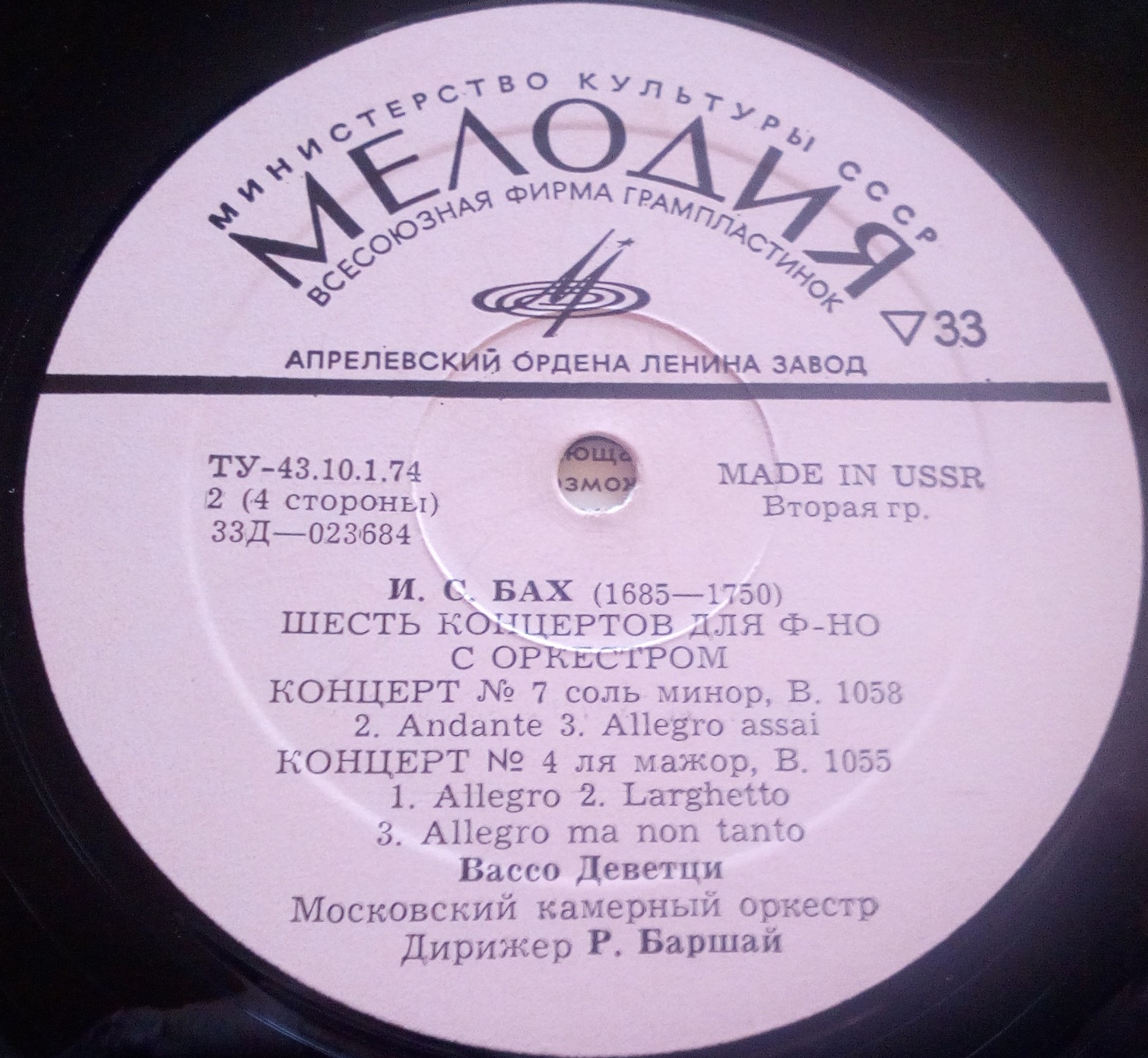 И. С. БАХ Шесть концертов для ф-но с оркестром (В. Деветци, Р. Баршай)