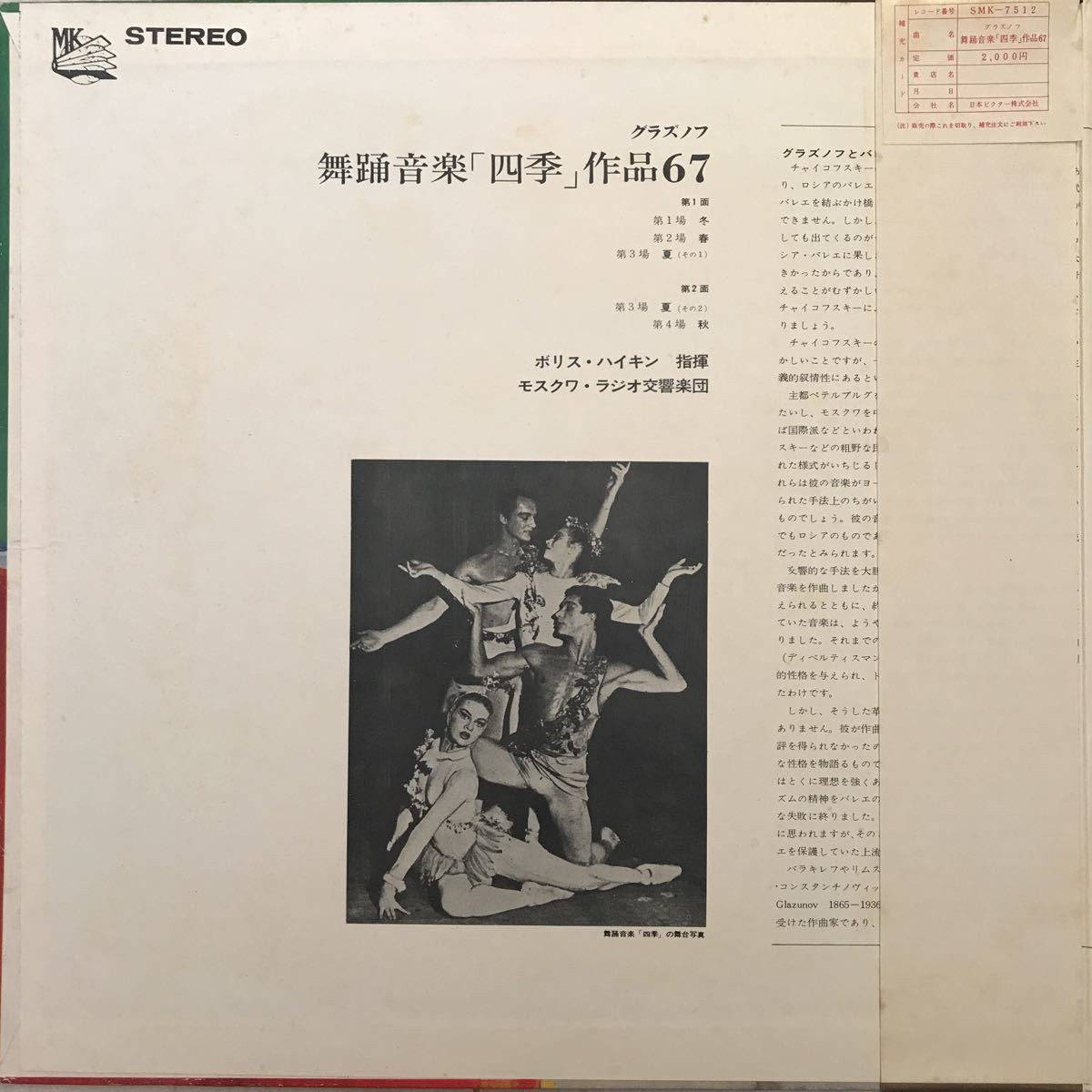 А. Глазунов: Времена года (Б. Хайкин)