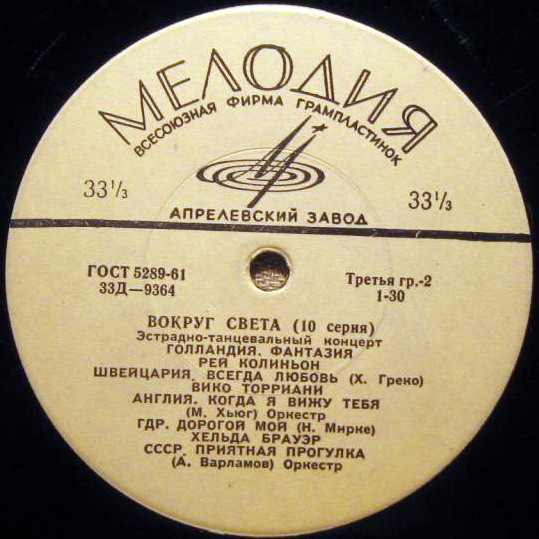 Вокруг света (10-я серия)