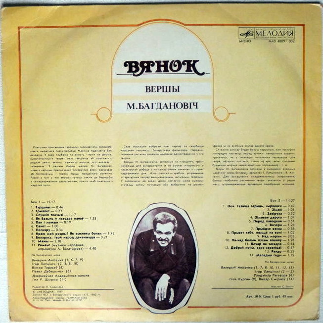 М. БОГДАНОВИЧ (1891 - 1917): «Вянок» (стихотворения)