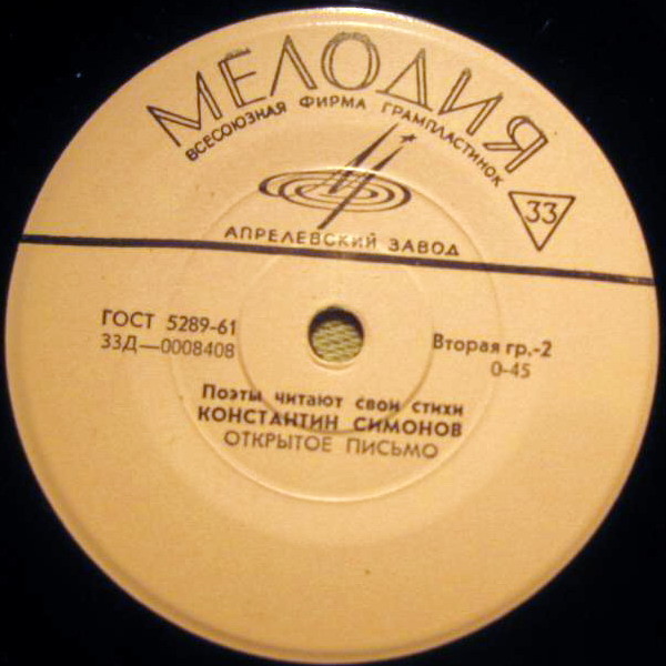 Константин СИМОНОВ. Стихотворения. Читает автор