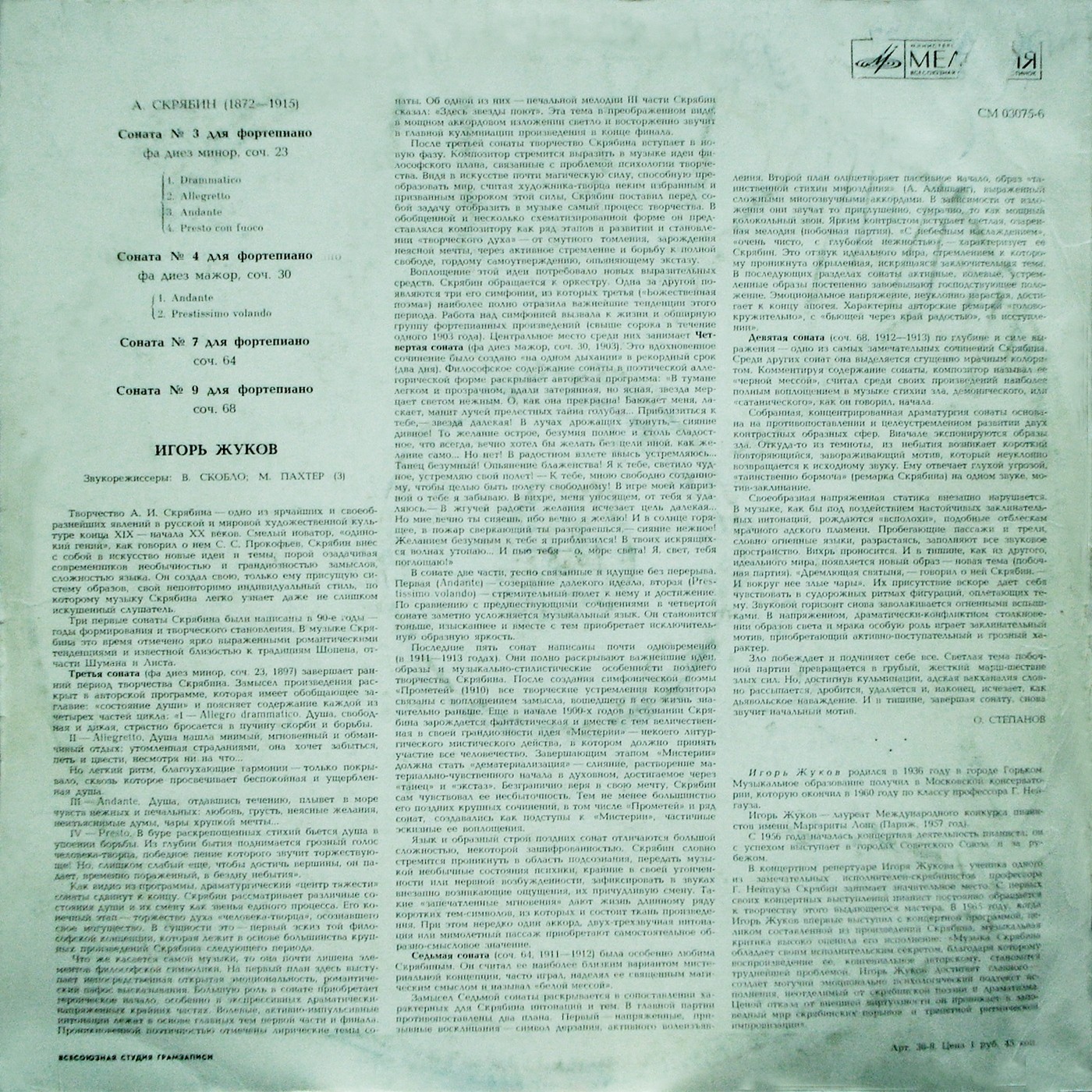 А. СКРЯБИН (1872–1915): Сонаты для фортепиано (И. Жуков)
