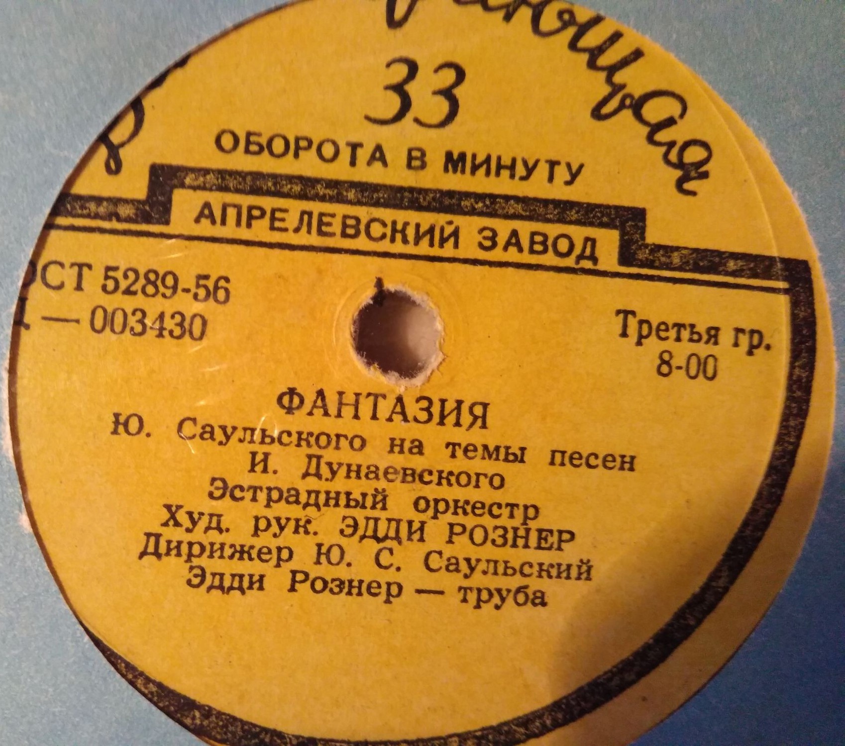 Эстрадный оркестр, худ. рук. Эдди Рознер