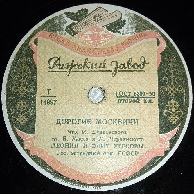 Леонид Утёсов - Окраина // Леонид и Эдит Утёсовы - Дорогие москвичи