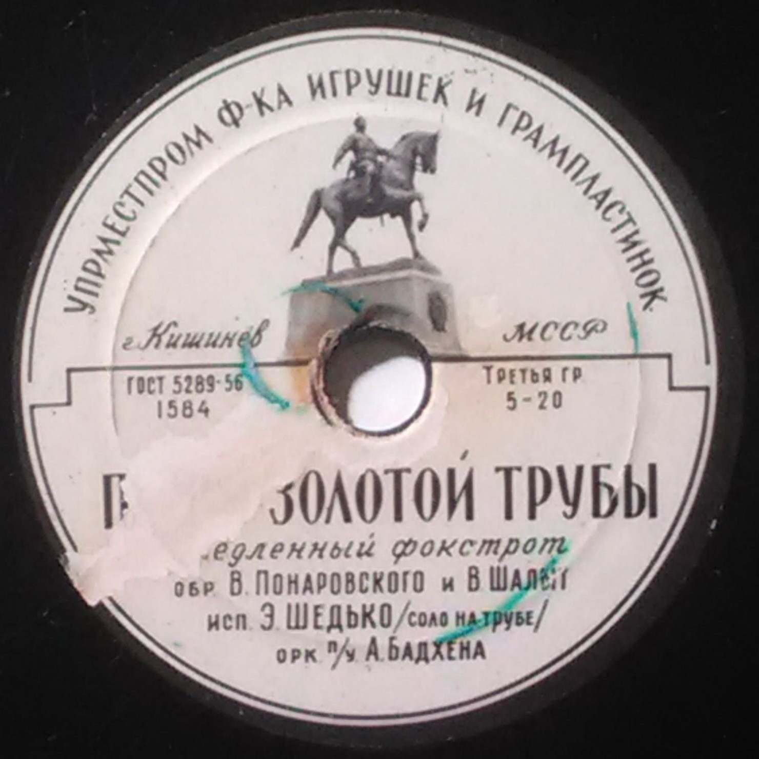 Т. Кравцова — Свидание // Э. Шедько — Песня золотой трубы