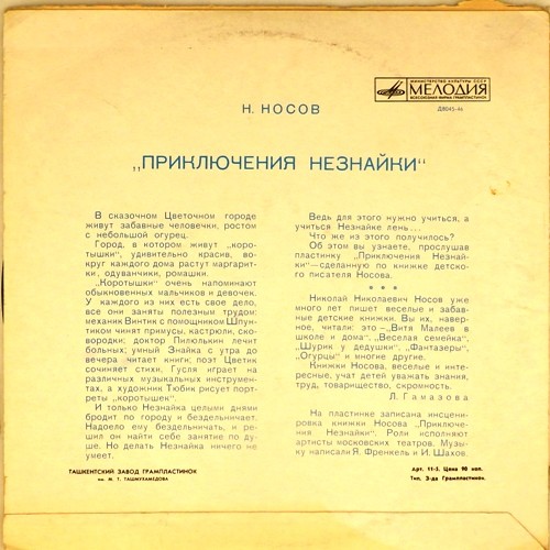 Н.Носов. Приключения Незнайки