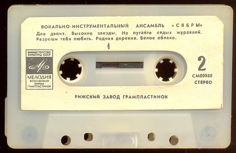 Вокально-инструментальный ансамбль "Сябры"