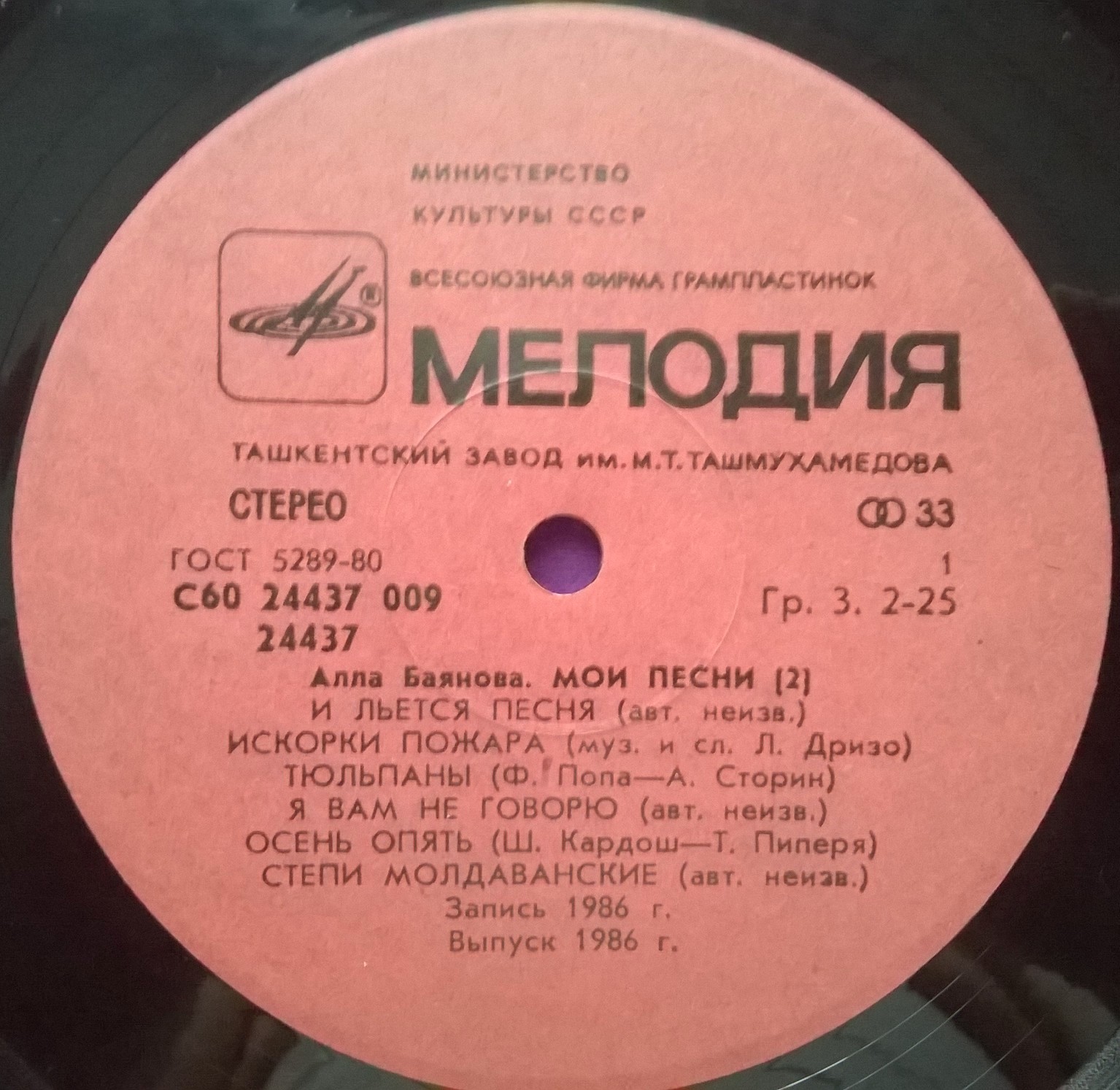 Алла БАЯНОВА. «Мои песни» (вторая пластинка)