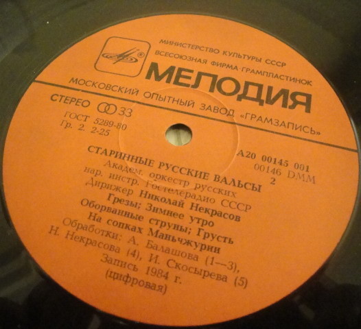 Старинные русские вальсы