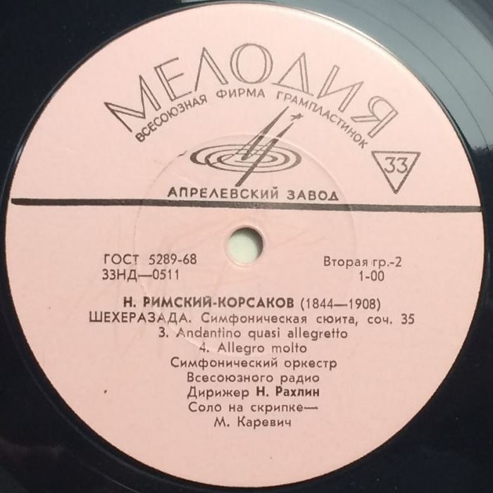 Н. РИМСКИЙ-КОРСАКОВ (1844–1908): Симфоническая сюита «Шехеразада», соч. 35 (Н. Рахлин)