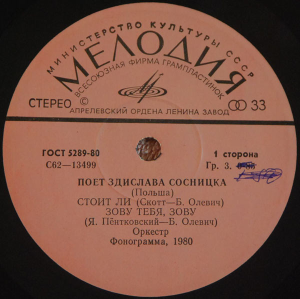 Поёт Здислава Сосницка (Польша)