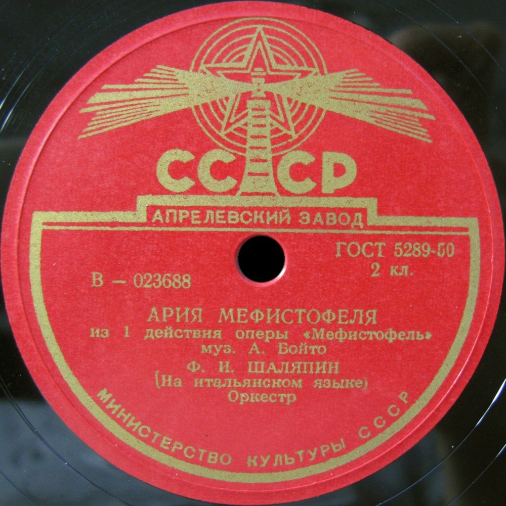 Ф. И. Шаляпин - Ария Дон Сильвы / Ария Мефистофеля