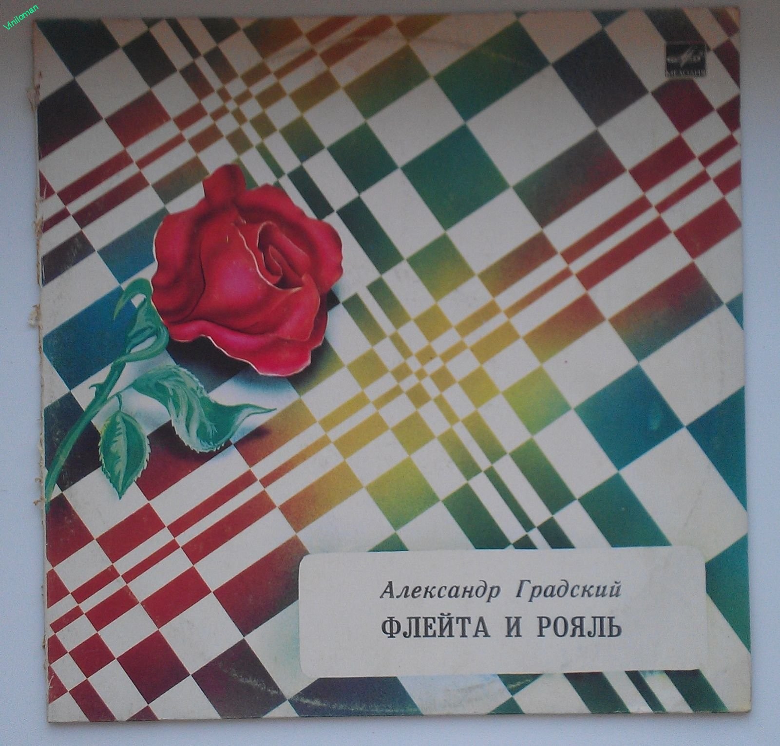 Александр ГРАДСКИЙ. «Флейта и рояль»