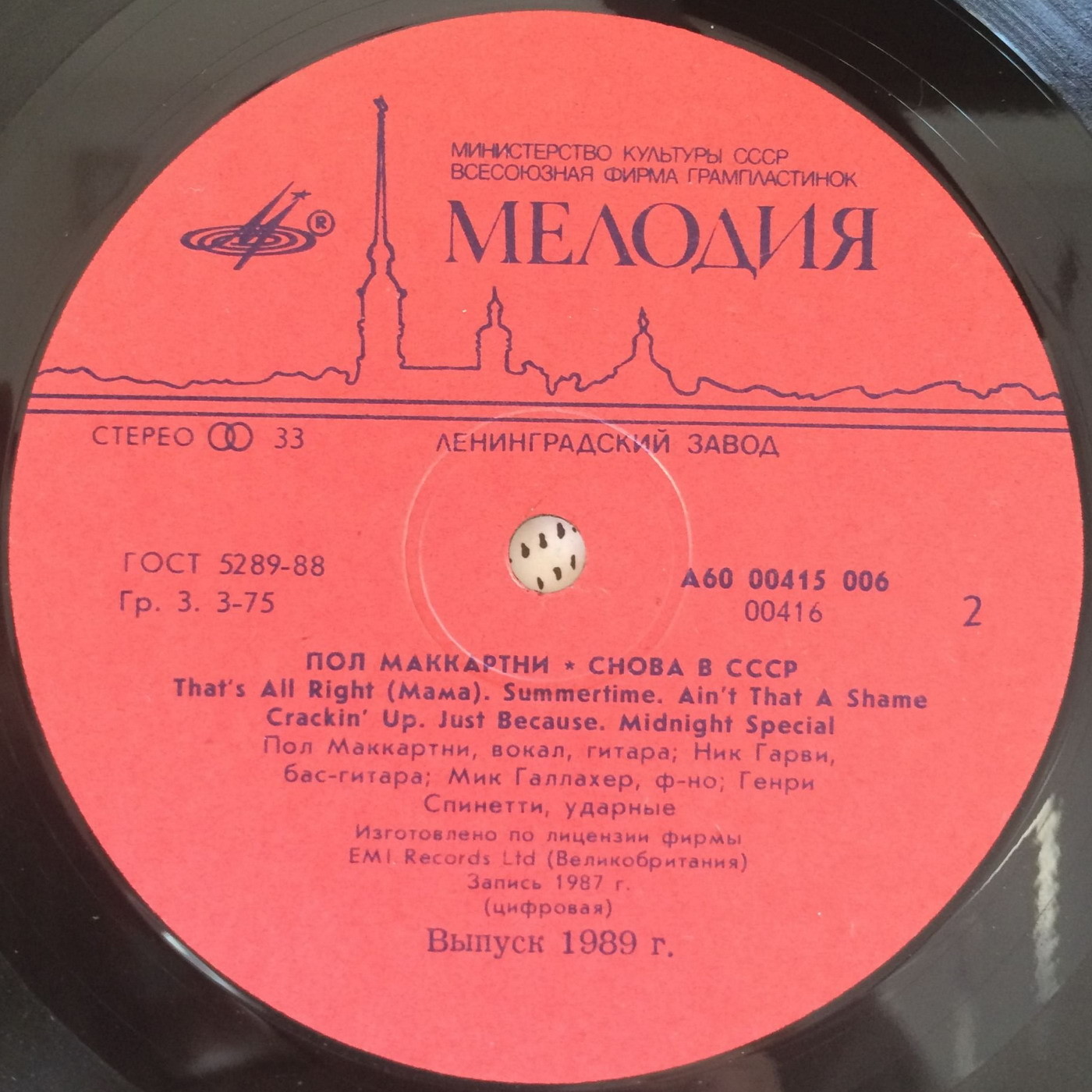 Пол Маккартни (Paul McCartney) – Снова в СССР [2-е издание – 13 песен]