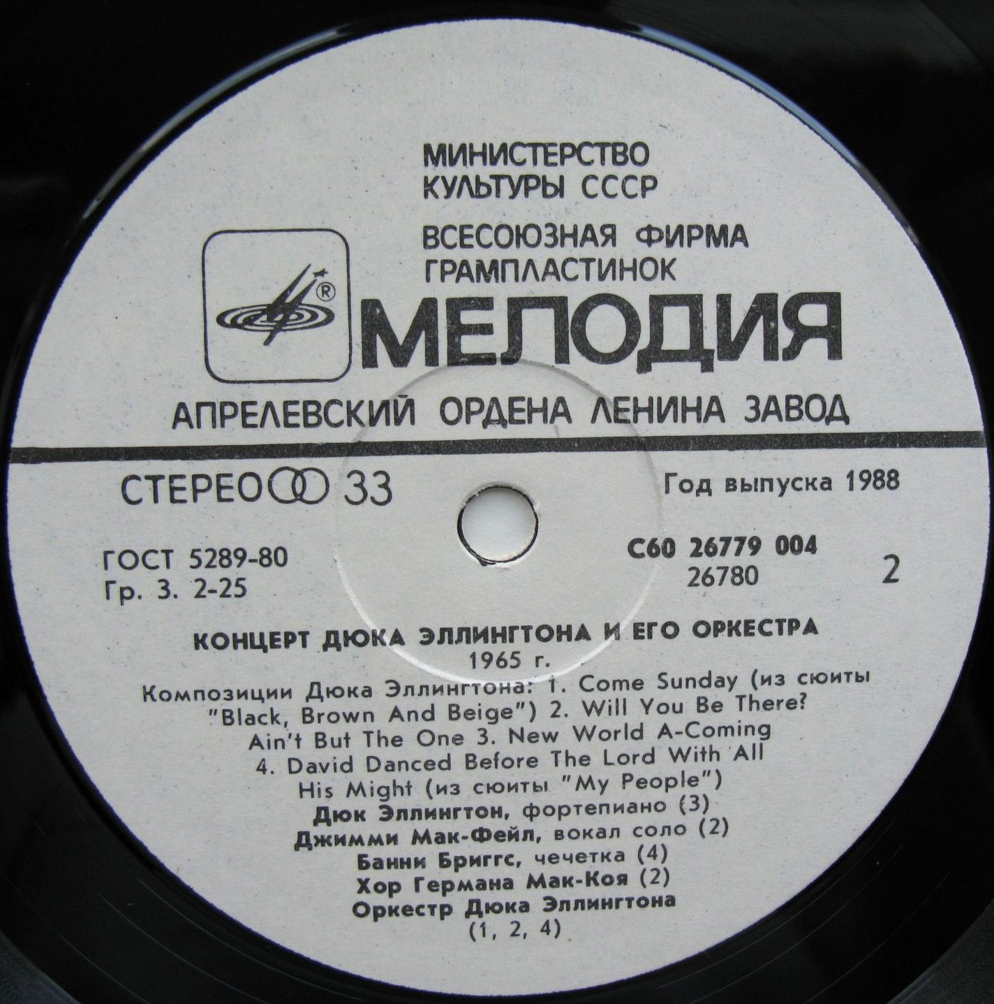 КОНЦЕРТ ДЮКА ЭЛЛИНГТОНА И ЕГО ОРКЕСТРА: 1965 год