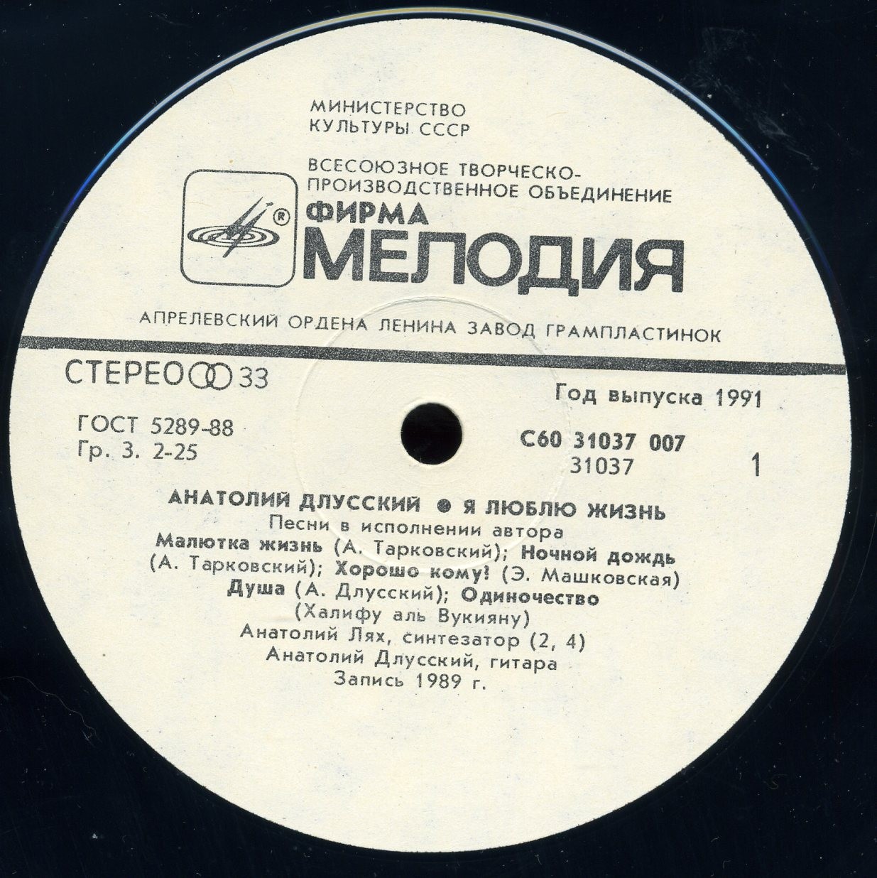 ДЛУССКИЙ Анатолий.  «Я люблю жизнь»