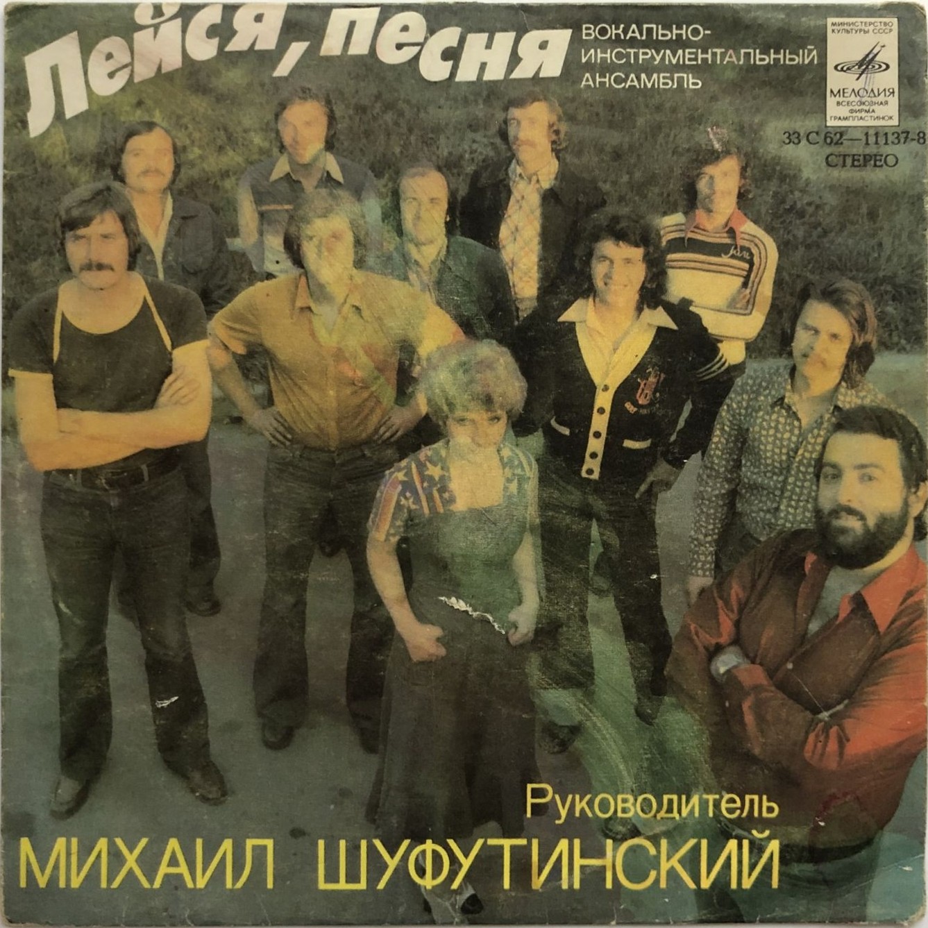 ВИА "Лейся, песня"