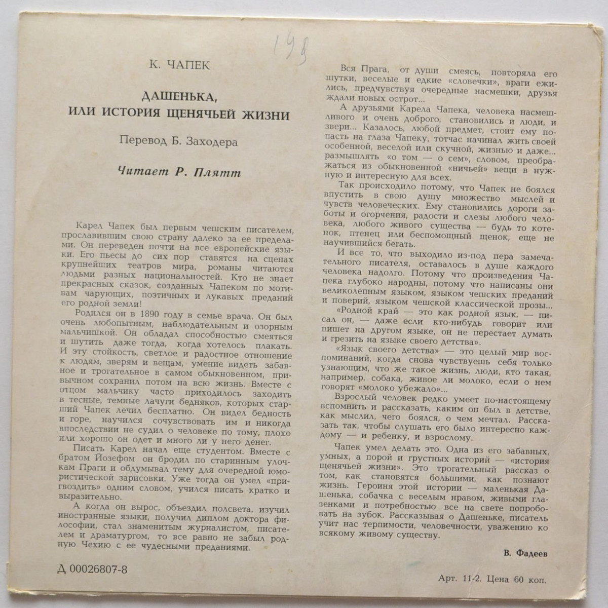 К. ЧАПЕК (1890—1938) Дашенька, или история щенячьей жизни, рассказ (перевод Б. Заходера)  Р. Плятт