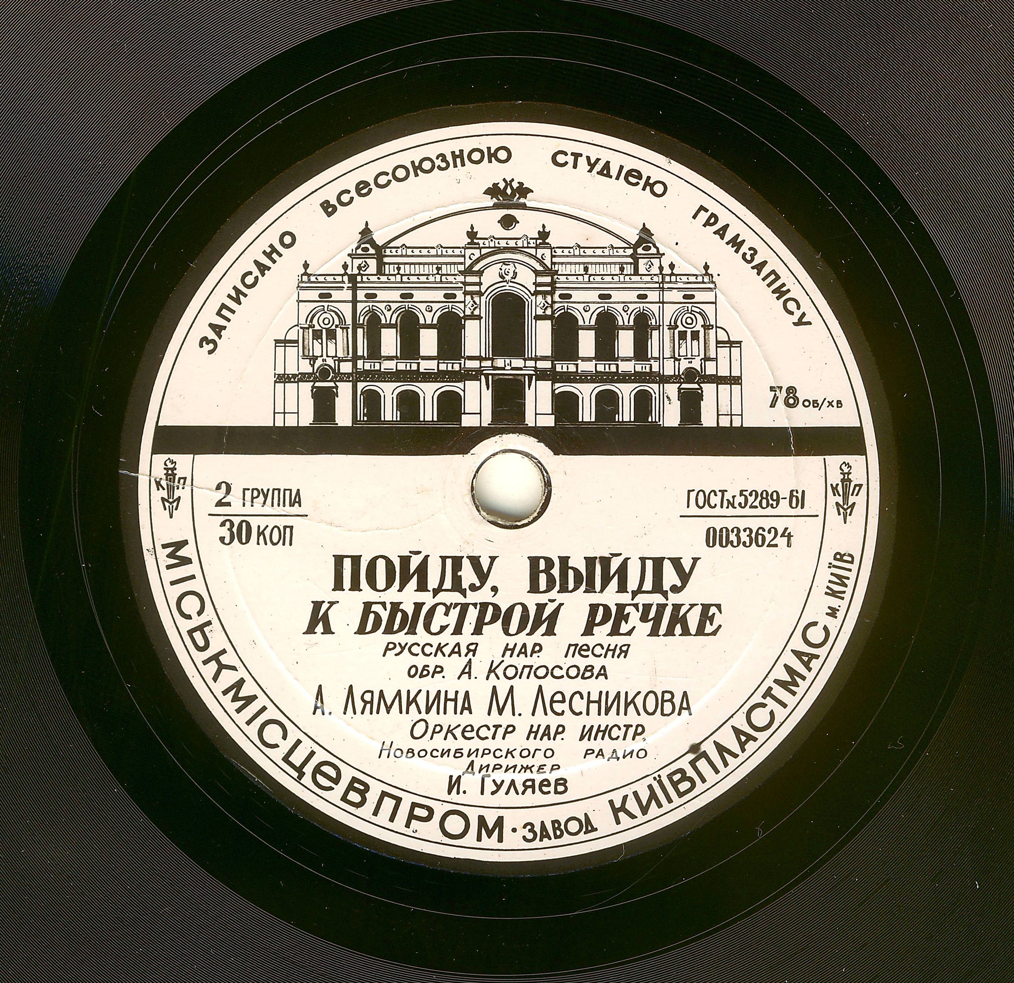 А. Лямкина, М. Лесникова – Пойду, выйду к быстрой речке / Сибирская полечка