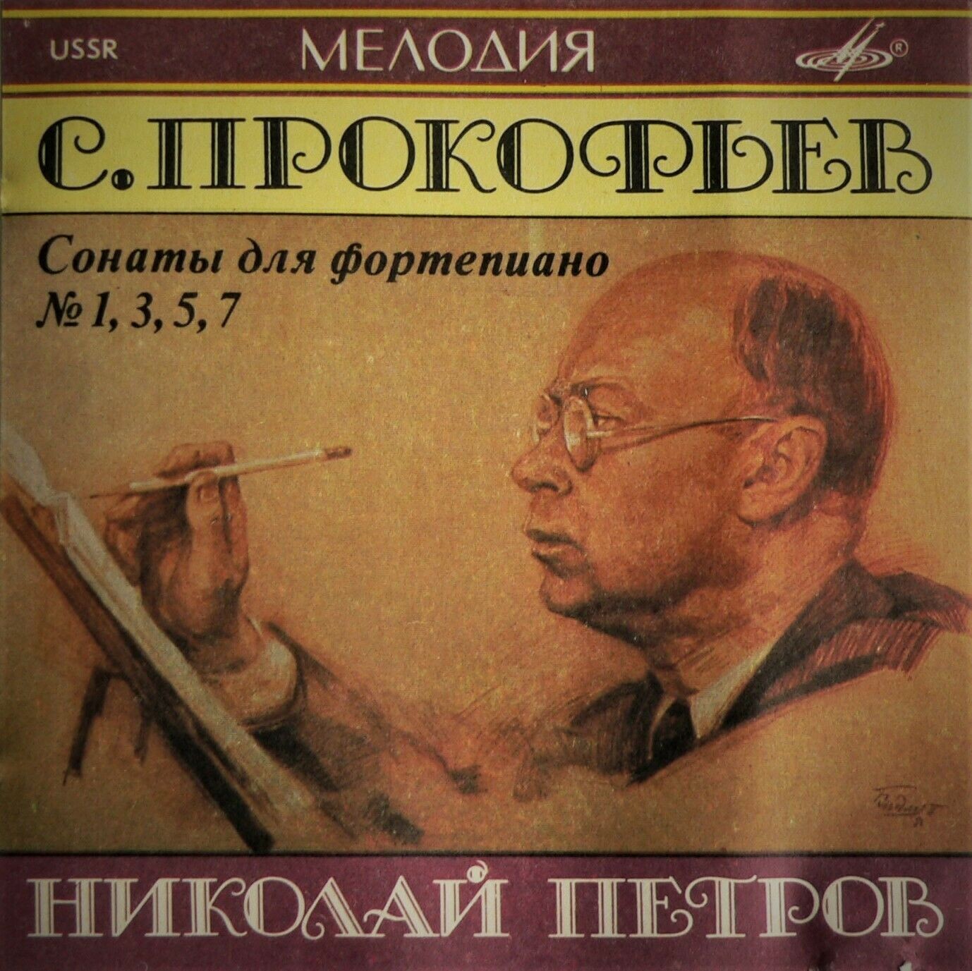 С. ПРОКОФЬЕВ. Сонаты для фортепиано № 1, 3, 5, 7 - Н. Петров