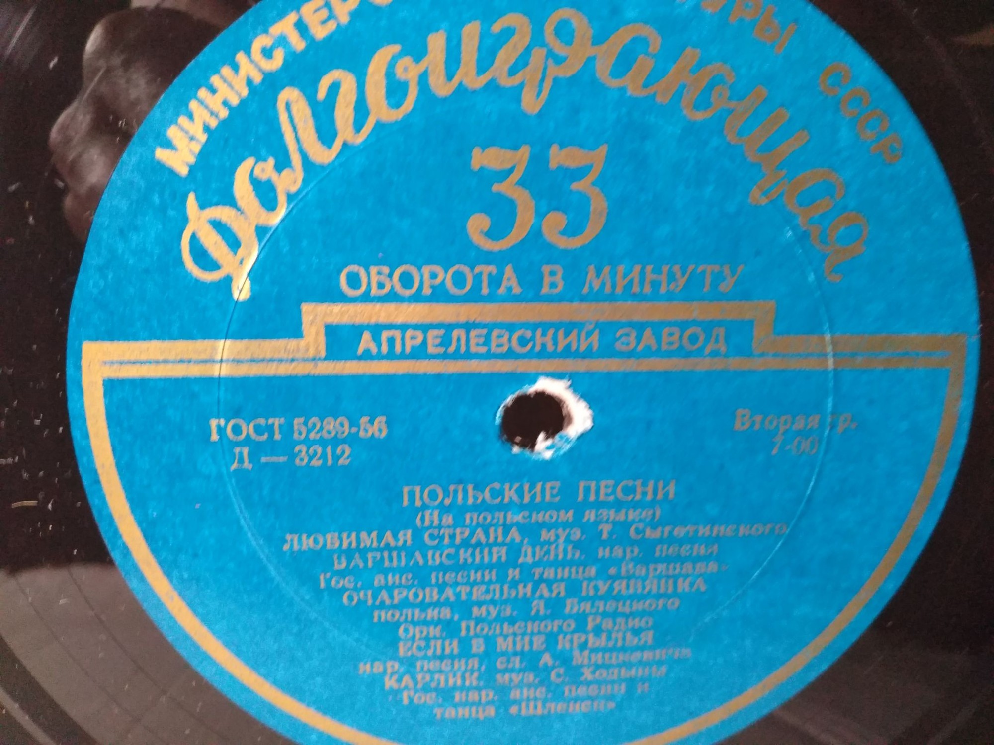 Польские песни