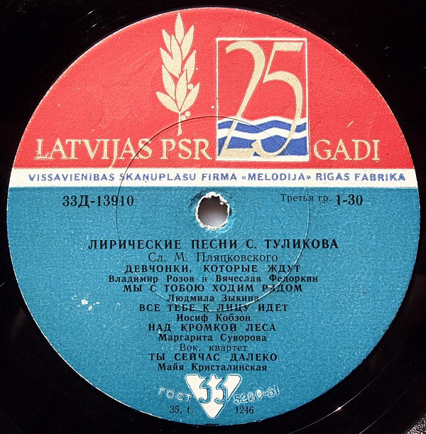 Лирические песни Серафима Туликова