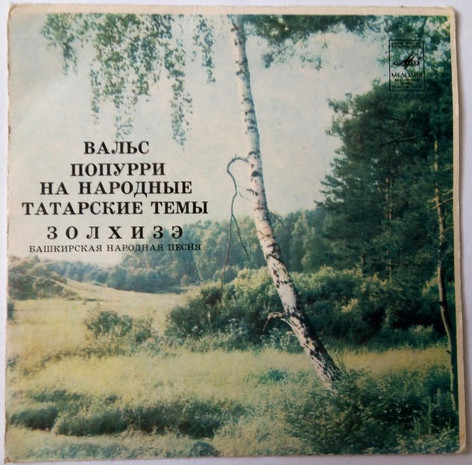 Бахтианий ГАЙСИН (аккордеон)