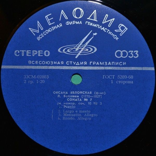 Л. БЕТХОВЕН (1770–1827): Сонаты № 7, № 21 (Оксана Яблонская, ф-но)