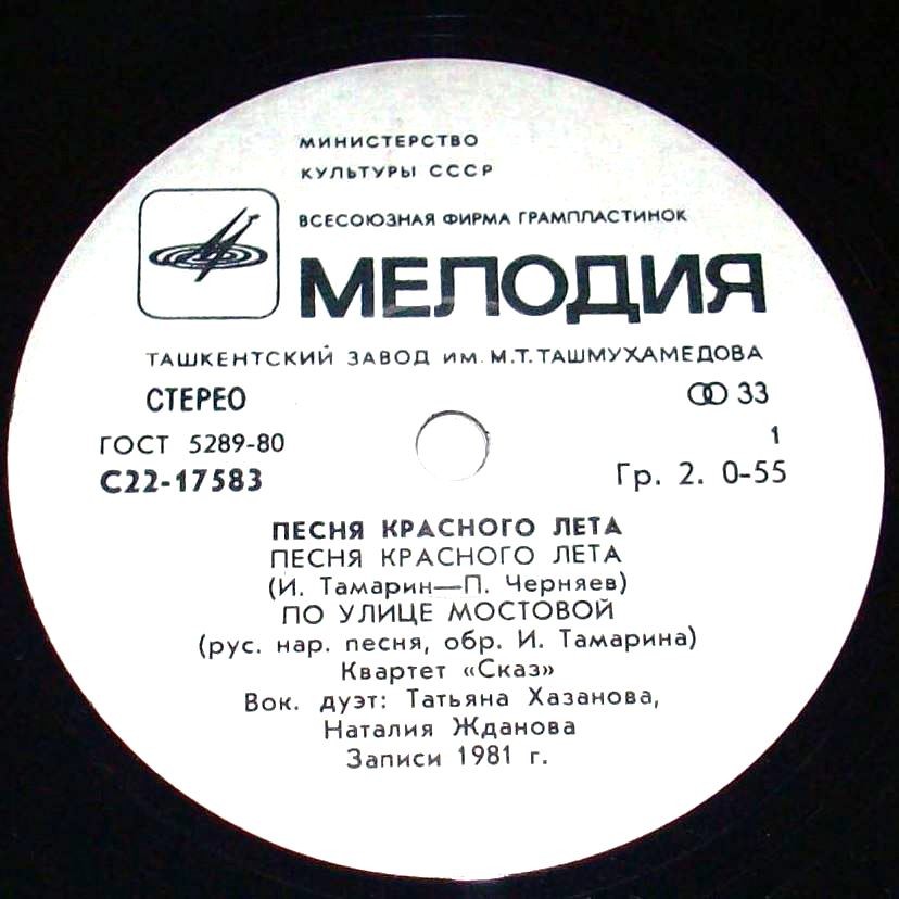 КВАРТЕТ РУССКИХ НАР. ИНСТР. «СКАЗ». «Песня красного лета»: