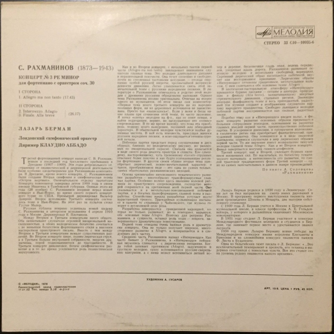 С. РАХМАНИНОВ (1873–1943): Концерт № 3 для ф-но с оркестром ре минор, соч. 30 (Л. Берман, К. Аббадо)