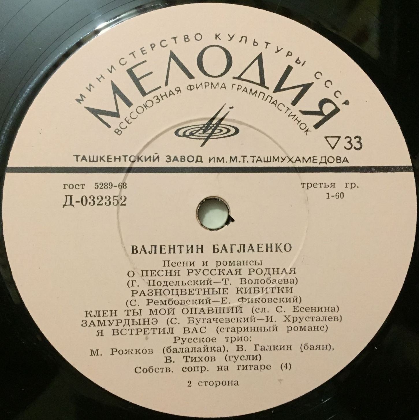 Валентин БАГЛАЕНКО