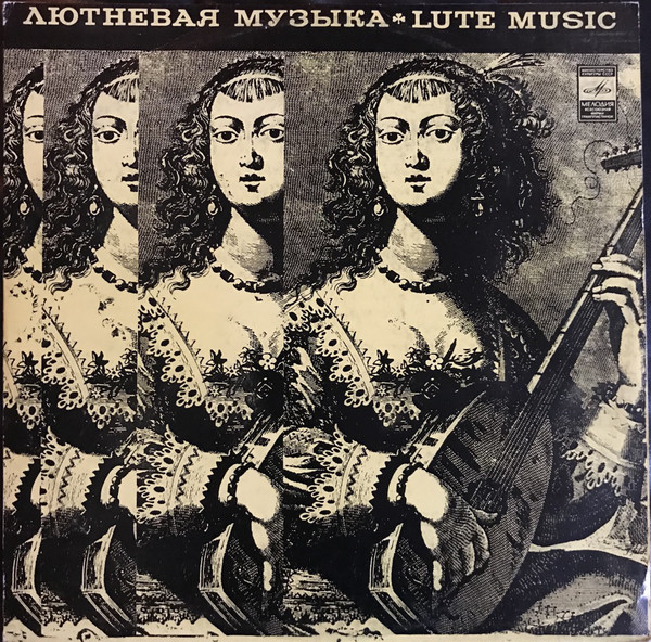 Лютневая музыка XVI-XVII веков