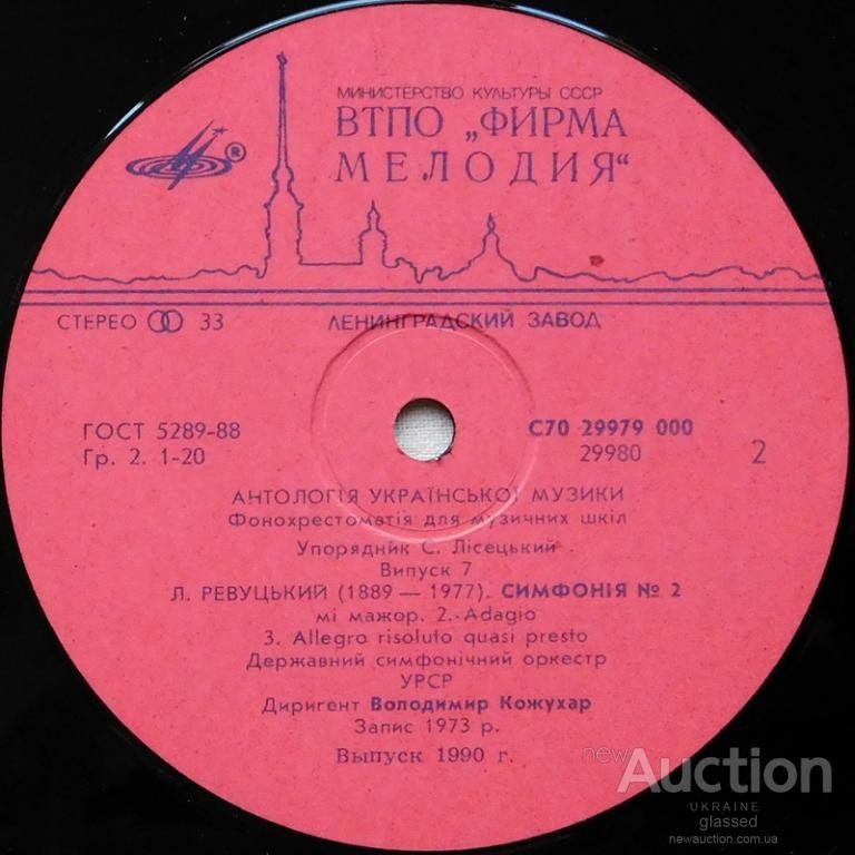 АНТОЛОГИЯ УКРАИНСКОЙ МУЗЫКИ. Фонохрестоматия для музыкальных школ Украинской ССР (продолжение). Составитель С. Лисецкий. Выпуск 7