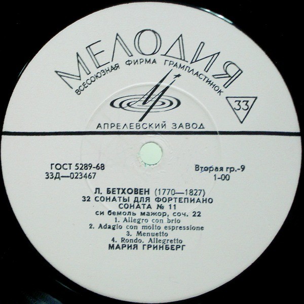 Л. БЕТХОВЕН (1770–1827): 32 сонаты для фортепиано (Мария Гринберг)