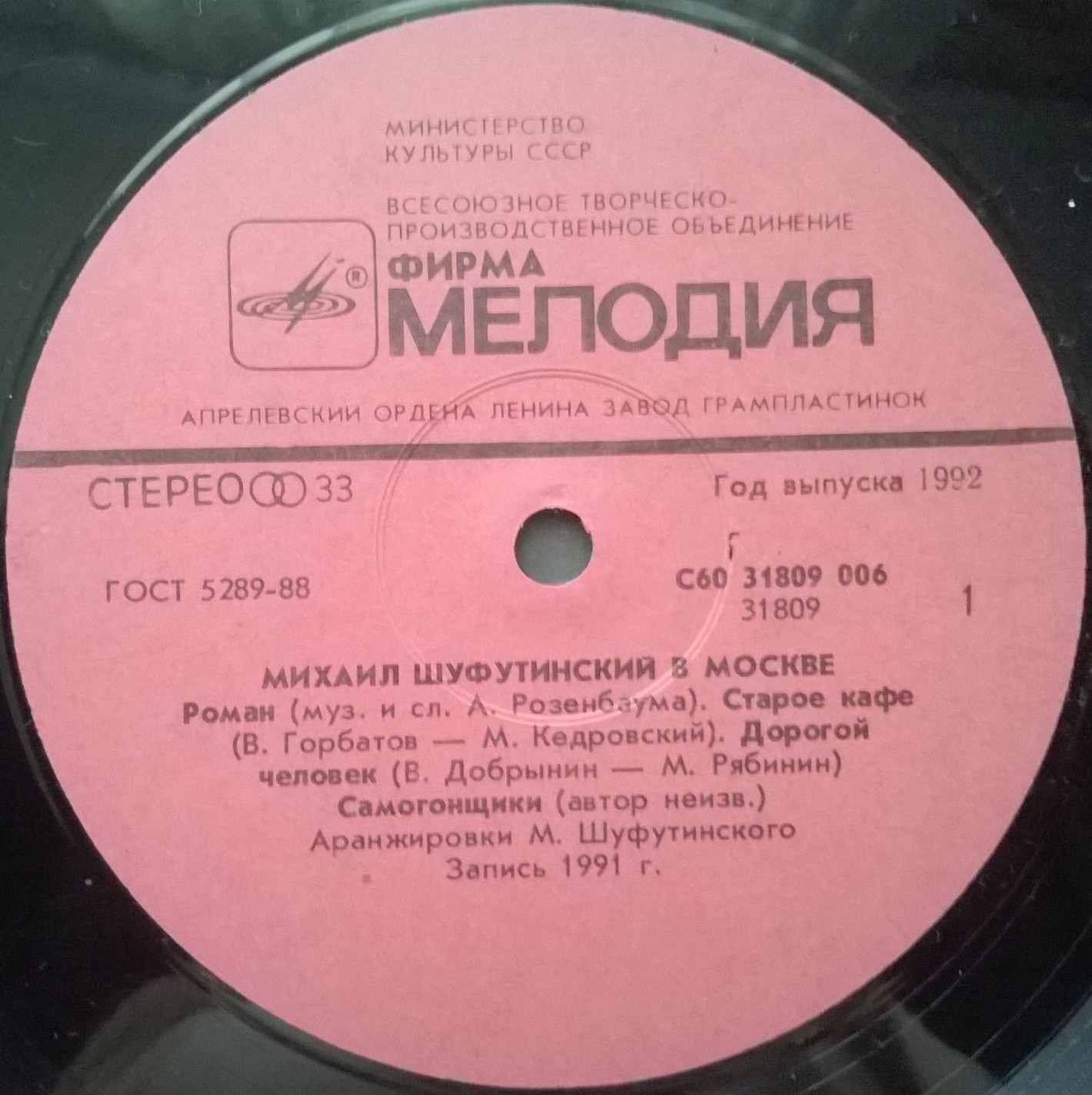 Михаил Шуфутинский в Москве