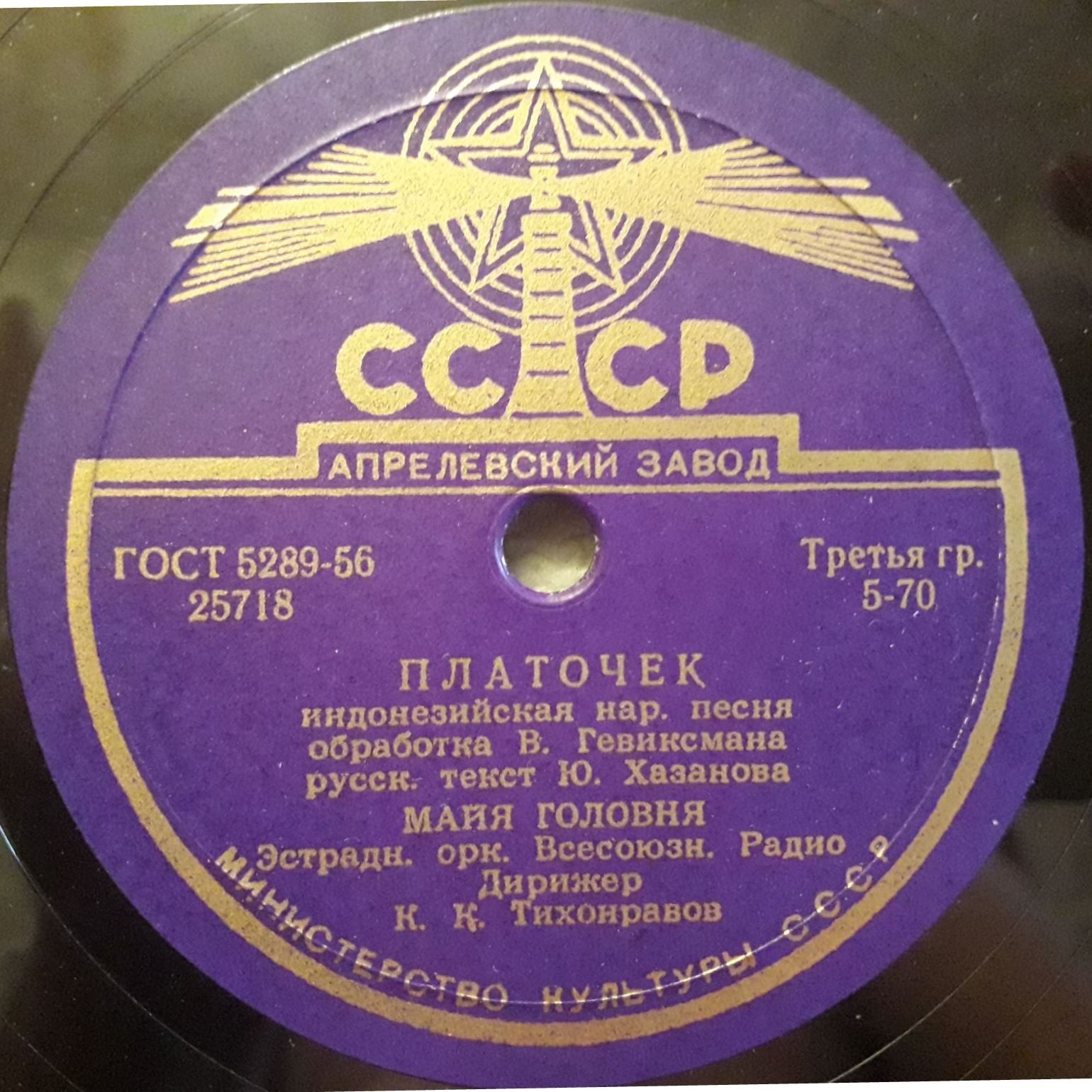 Майя Головня — Песня острова пальм / Платочек