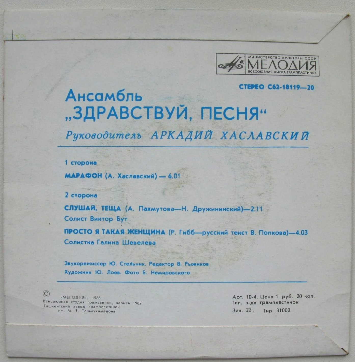 Ансамбль «Здравствуй, песня» — Слушай, теща