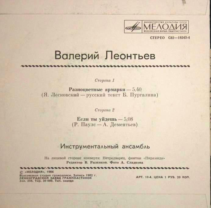 Валерий ЛЕОНТЬЕВ. «Разноцветные ярмарки»