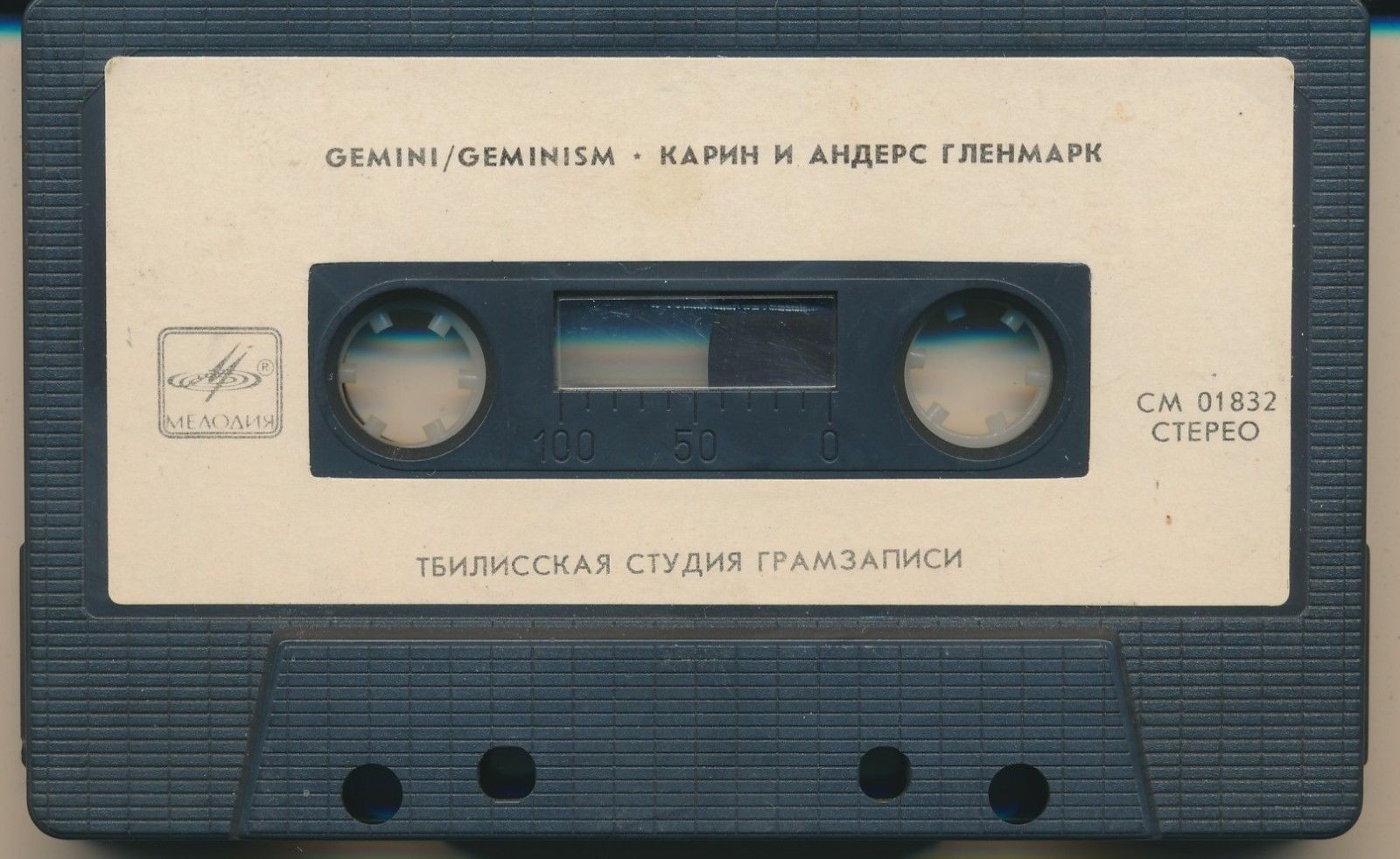 Gemini / Карен и Андерс Гленмарк ‎– Geminism