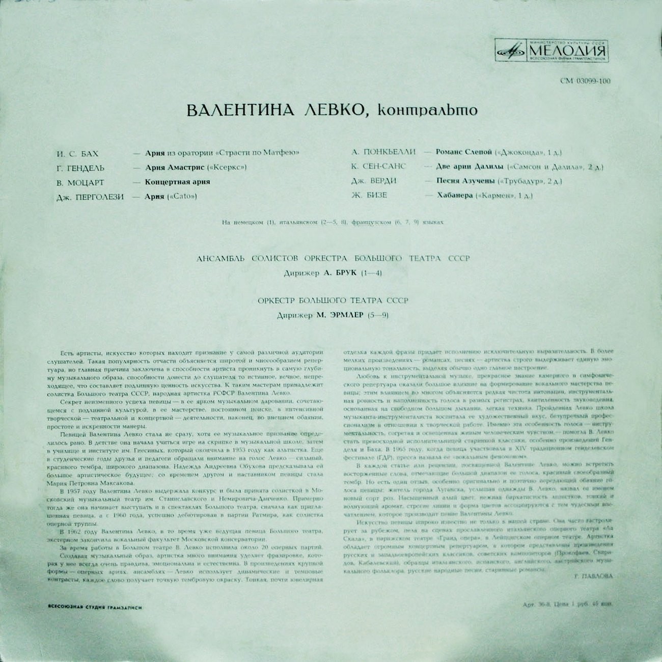 Валентина ЛЕВКО, контральто