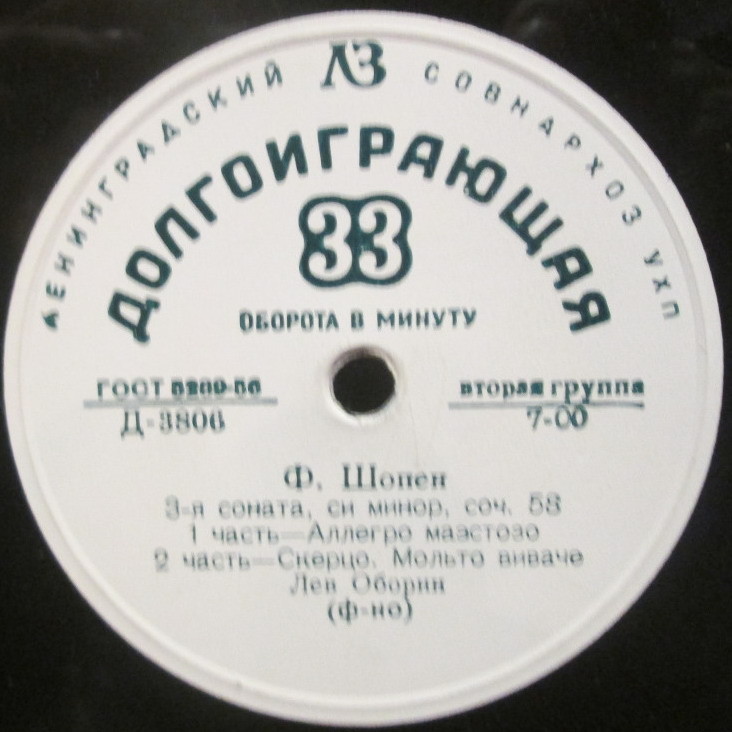 Ф. Шопен: Соната № 3 (Л. Оборин, ф-но)