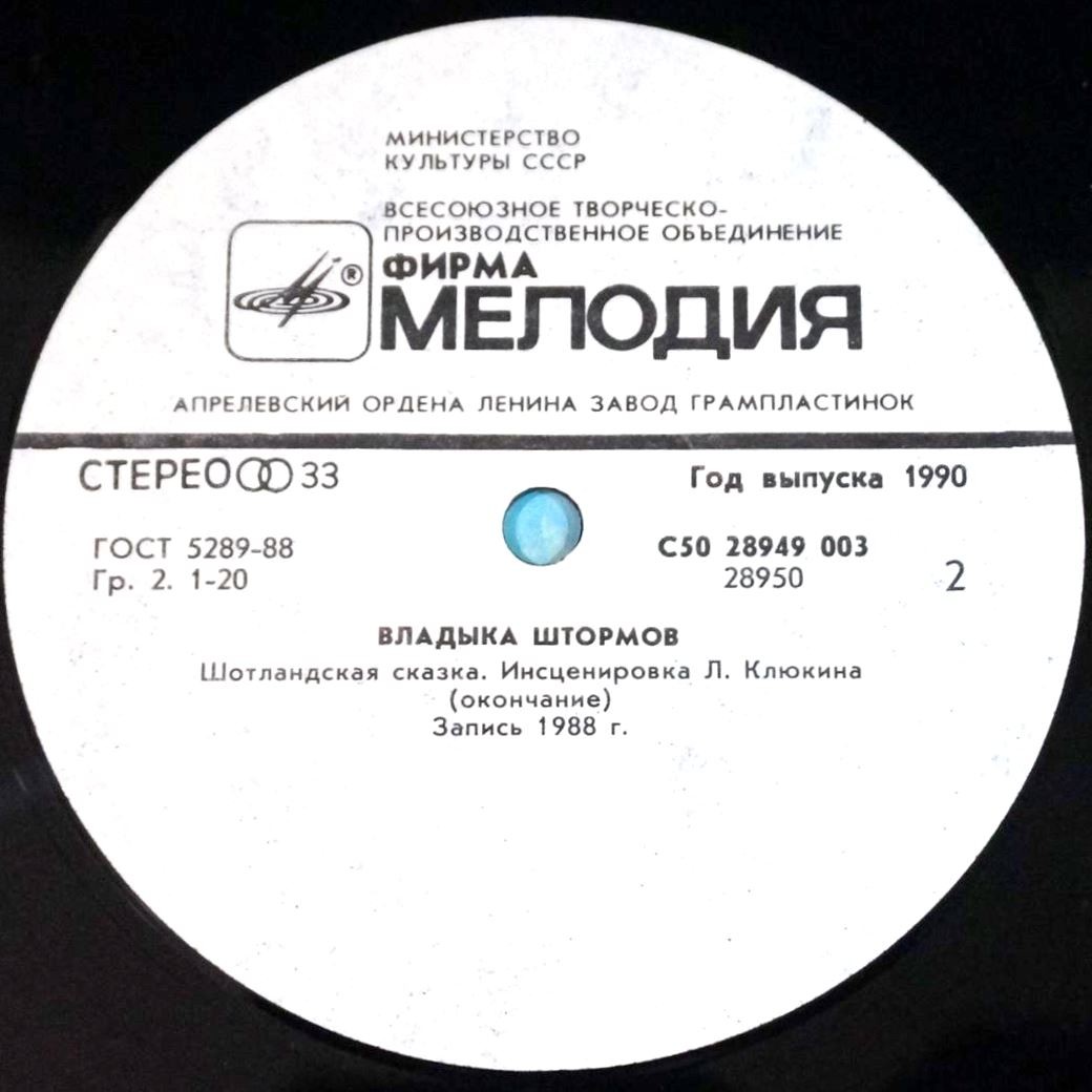 ВЛАДЫКА ШТОРМОВ. Шотландская сказка (инсценировка Л. Клюкина).